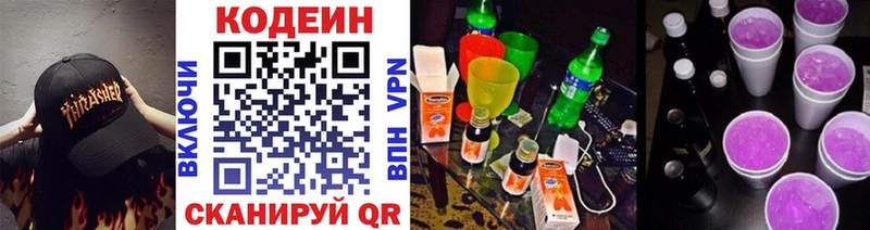 Кодеин напиток Lean (лин)  Ершов 